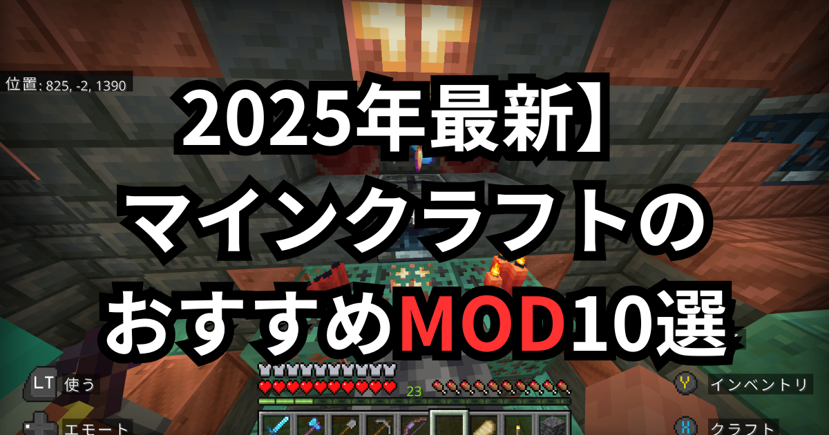 マイクラ画像