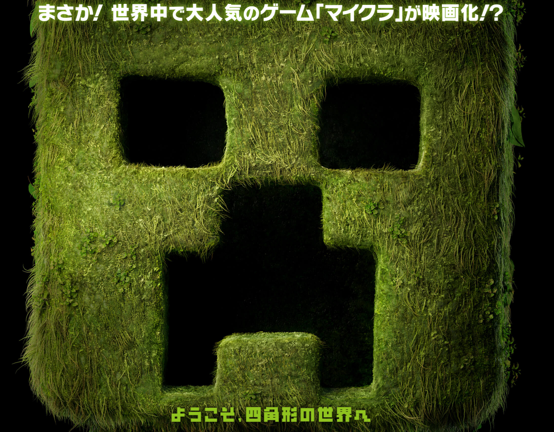 マイクラ
